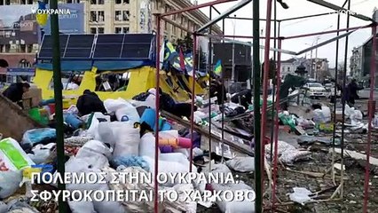 Μπορέλ: Έγκλημα πολέμου η επίθεση στο Χάρκοβο