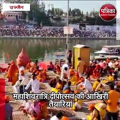 उज्जैन : महाशिवरात्रि दीपोत्सव की आखिरी तैयारियां