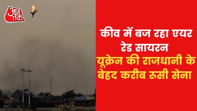 Russia-Ukraine War: Continuous air danger alert in Kyiv