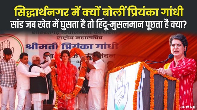 सिद्धार्थनगर में जमकर बरसीं प्रियंका गांधी, बोलीं अगर हमारा विधायक विकास ना करे तो खदेड़ देना