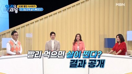 5일간 빨리 먹기, 그 결과는?