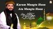 Karam Mangta Hoon Ata Mangta Hoon || Mahmood Ul Hassan Ashrafi || Shan-E-Meraj