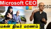 Microsoft CEO Satya Nadella-வின் மகன் திடீர் மரணம்