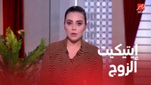 سألنا الناس: إمتى أخر مرة قلت لمراتك إن شكلها حلو وإمتى أخر مرة قلت لها بحبك