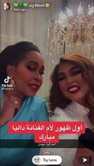 أول ظهور لوالدة داليا مبارك