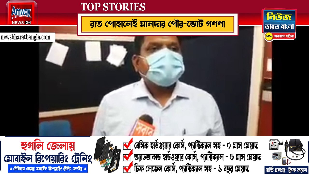 রাত পোহালেই মালদার দুই পৌরসভার ভোট গণনা - News Bharat Bangla Patrika