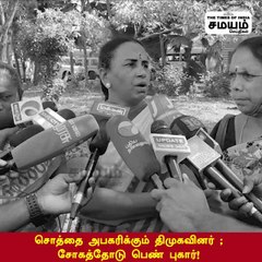 கொங்கு மண்டலத்தில் திமுகவுக்கு ஆப்பு; பெண் புகாரால் அதிர்ச்சி!