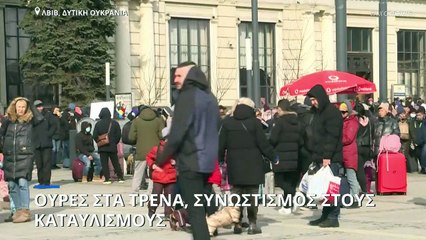 Λβιβ: Ουρές στα τρένα, συνωστισμός στους καταυλισμούς