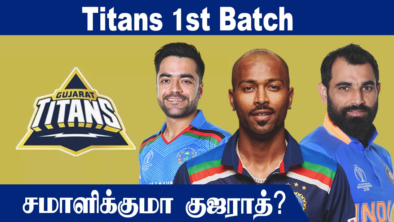 IPL 2022 Auction: Gujarat Titans SWOT Analysis | Aanee Cricket | OneIndia Tamil