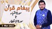 Paigham e Quran - Muhammad Raees Ahmed - 1st March 2022 - ARY Qtv