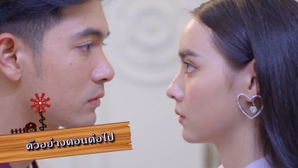 ตัวอย่าง เขยบ้านไร่ สะใภ้ไฮโซ EP.7 | 7 มี.ค.65 | Ch7HD