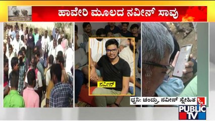 Naveen Shekharappa's Friend Chandru Speaks To Public TV