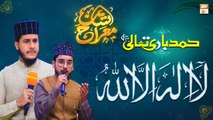 La Ilaha Illallah Ho || Uzair Azizi And Saqlain Rasheed || Shan e Meraj un Nabi S.A.W