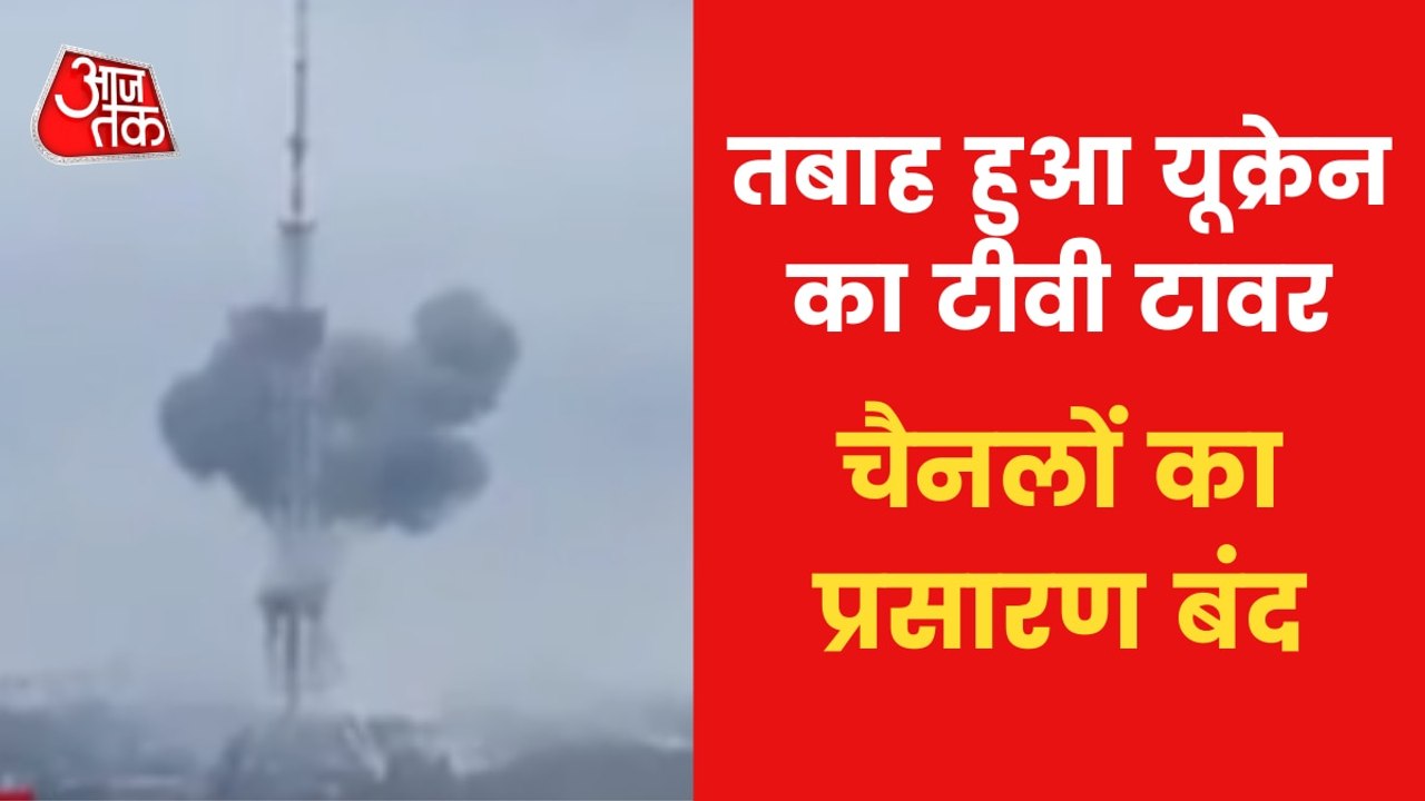Russia bombs TV tower in Kyiv, Ukrainian channels go off air