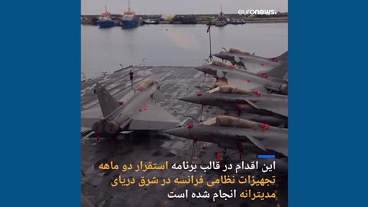 ناو هواپیمابر شارل دوگل فرانسه در قبرس پهلو گرفت