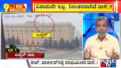 Big Bulletin | Government Buildings In Ukraine Are The Main Target Of Russia | HR Ranganath | Mar 1, 2022