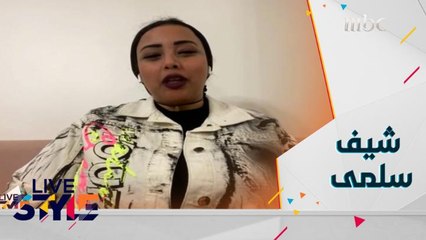 الشيف المعتمدة ومطورة الوصفات سلمى صالح تكشف كواليس عالم الطبخ