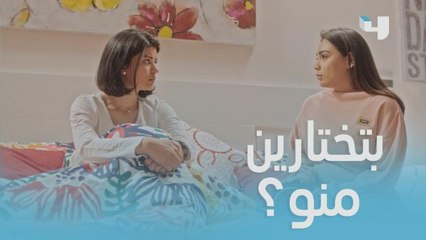 لو اتحطيتي في الاختيار بين أختك وزوجك؟ الجوهرة اختارت زي ما توقعتم