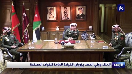 الملك وولي العهد يزوران القيادة العامة للقوات المسلحة