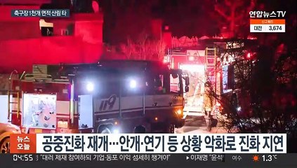 합천-고령 산불 27시간 만에 진화…축구장 1천개 면적 피해