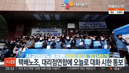 택배노조, 대리점연합에 오늘로 대화 시한 통보