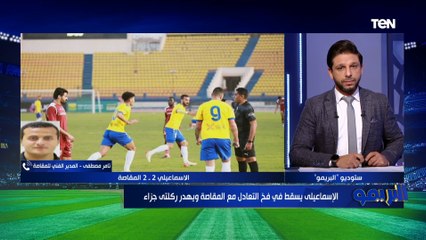 تامر مصطفى مدرب المقاصة: أهداف الإسماعيلي جاءت من أخطاء فردية والتعادل بالنسبة لنا مكسب ⬇️️