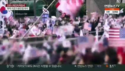 3·1절 곳곳 도심 대규모 집회·유세…방역 비상