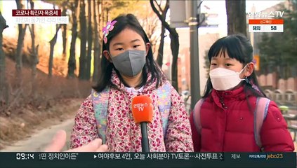 오미크론 속 전국 학교 개학…'우려' 속 등굣길