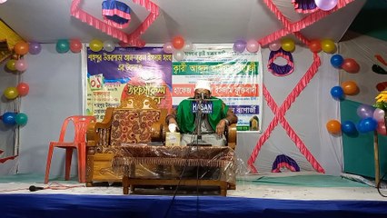 শাহ্পুর উওরপাড়া আন-নরুল ইসলাম স্ংঘ এর উদ্যোগে পরিচালনা সোহাবীর হাসান তাজীম আক্কাস আলী সাহেব পর্ব ০২