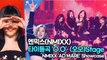 [TOP영상] 엔믹스(NMIXX), 타이틀곡 'O.O'(오오) 무대(220302 NMIXX ‘O.O’ Stage)