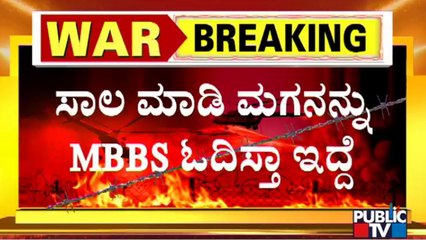 ಕೊನೆ ಬಾರಿ ಮಗನ ಮುಖನೂ ನೋಡಕ್ಕಾಗಿಲ್ಲ; ನವೀನ್ ತಂದೆ ಅಳಲು ? Naveen Shekharappa's Father Speaks To Public TV
