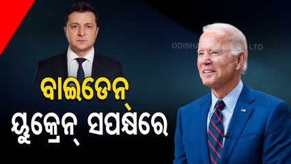 Russia Ukraine War । Biden Delivers State Of The Union Address, Condemns Russia