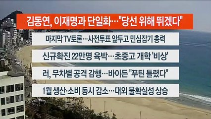 [이시각헤드라인] 3월 2일 뉴스센터12