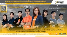 Thai PBS MOOC เปิดคอร์สออนไลน์ฟรี เรียนรู้สื่อสารสาธารณะเพื่อหาทางออกของสังคม