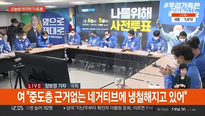 Скачать видео: 오늘밤 마지막 대선후보 TV토론…이재명-김동연 단일화