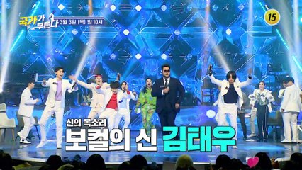 국텐과 전설이 뭉쳤다_국가가 부른다 3회 예고 TV CHOSUN 220303 방송