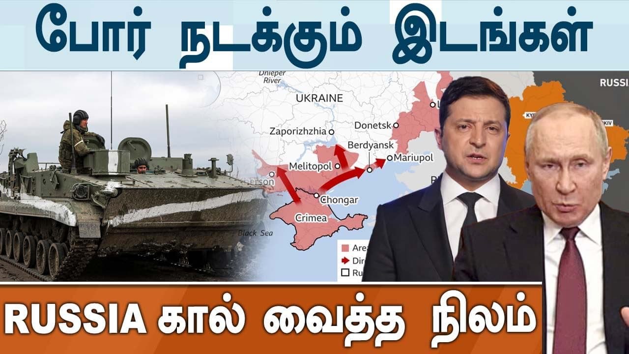 Ukraine vs Russia | இப்போது போர் நடக்கும் இடங்கள் எவை? முழு தகவல் | Oneindia Tamil