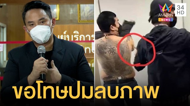 ไฮโซปอ เปิดใจเคลียร์ขอสื่อลบภาพรอยช้ำ จ๊อบ แค่กลัวมีประเด็นอีก | ข่าวเที่ยงอมรินทร์ | 2 มี.ค.65