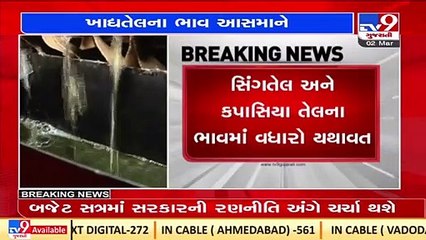 Hike continues in rates of Groundnut oil and Cottonseed oil _ TV9News