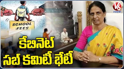 Cabinet Sub Committee To Hold Meeting On Private School Fees _ Telangana _ V6 News