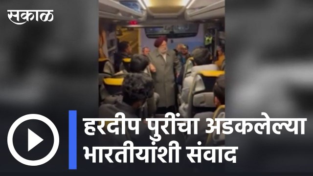 Ukraine Crisis | हरदीप पुरींचा अडकलेल्या भारतीयांशी संवाद | Sakal |
