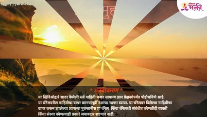 सलग २१ दिवस ब्रह्म मुहूर्तावर उठा आणि चमत्कार पहा Final