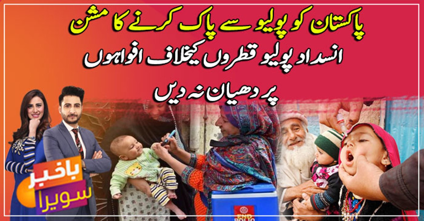 Polio Eradication Drive: Do not heed the rumors over the anti-polio vaccine