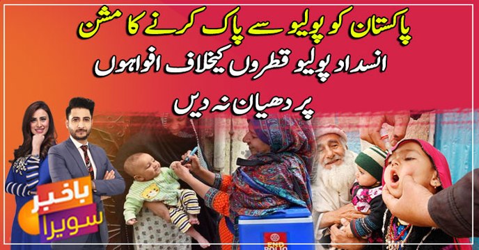 Polio Eradication Drive: Do not heed the rumors over the anti-polio vaccine
