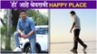 Shreyas happy place | 'ही' आहे श्रेयसची Happy Place | Shreyas Talpade