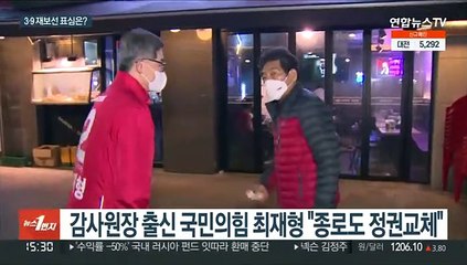 종로·서초갑의 승자는? 3·9 재보선도 후끈