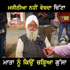 Télécharger la video: ਮਜੀਠੀਆ ਬਾਰੇ ਬਜ਼ੁਰਗ ਮਾਤਾ ਦਾ ਵੱਡਾ ਦਾਅਵਾ Old lady on Bikram Majithia | The Punjab TV