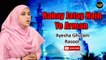 Rahay Jatay Hain Ye Arman | Naat | Ayesha Ghulam Rasool | HD video
