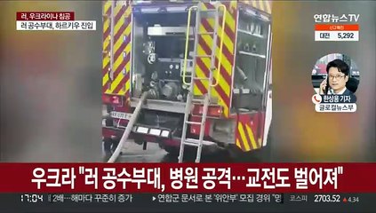 러 공수부대, 우크라 제2의 도시 진입…시가전 발발