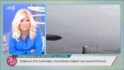 Δάκρυσαν στο Πρωινό με την κάτοικο της Μαριούπολης - «Πέφτουν βόμβες! Είμαι κλεισμένη στο μπάνιο»